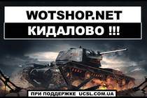 Проверка магазина Wotshop.net - Кидалово